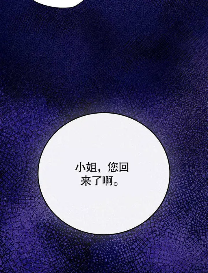 漫画《不得不成为恶女的理由》第20话第29张图