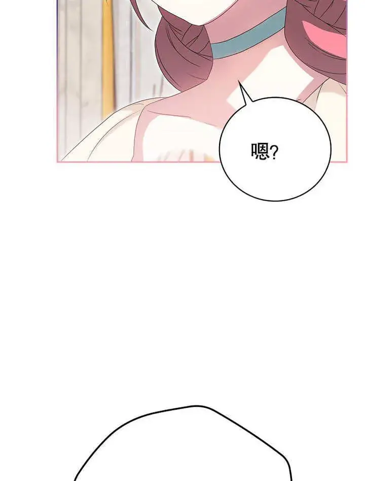 漫画《不得不成为恶女的理由》第20话第31张图