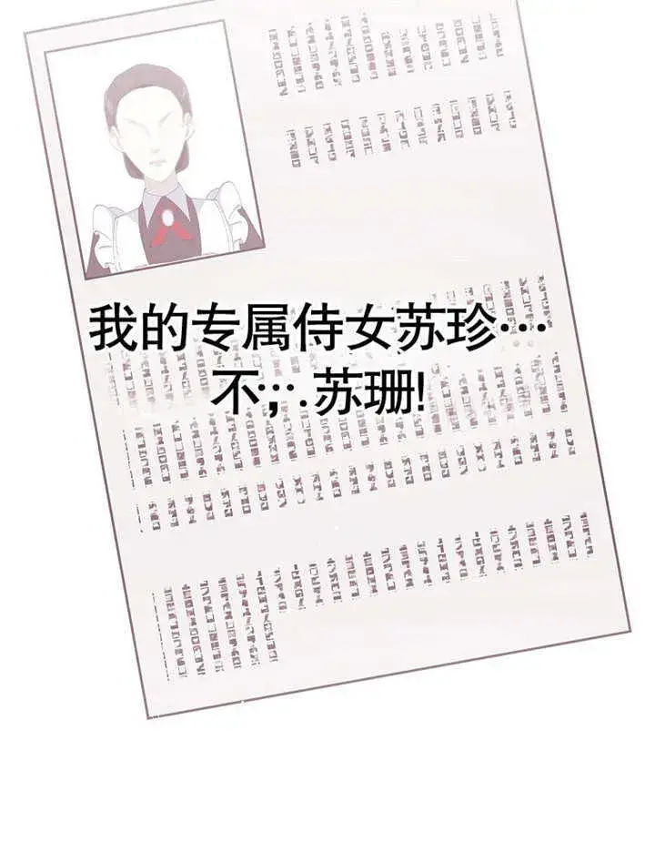 漫画《不得不成为恶女的理由》第20话第39张图