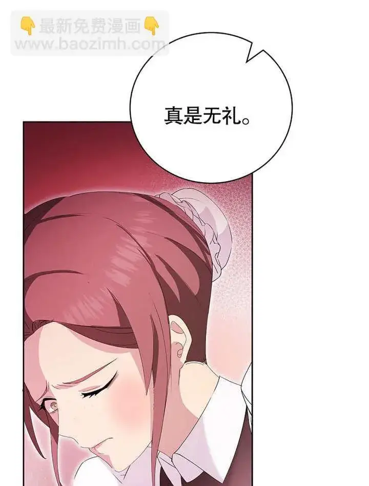漫画《不得不成为恶女的理由》第20话第46张图