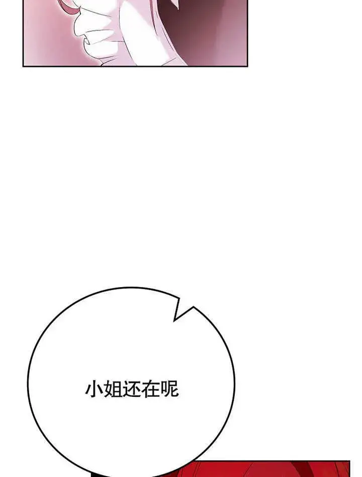 漫画《不得不成为恶女的理由》第20话第47张图