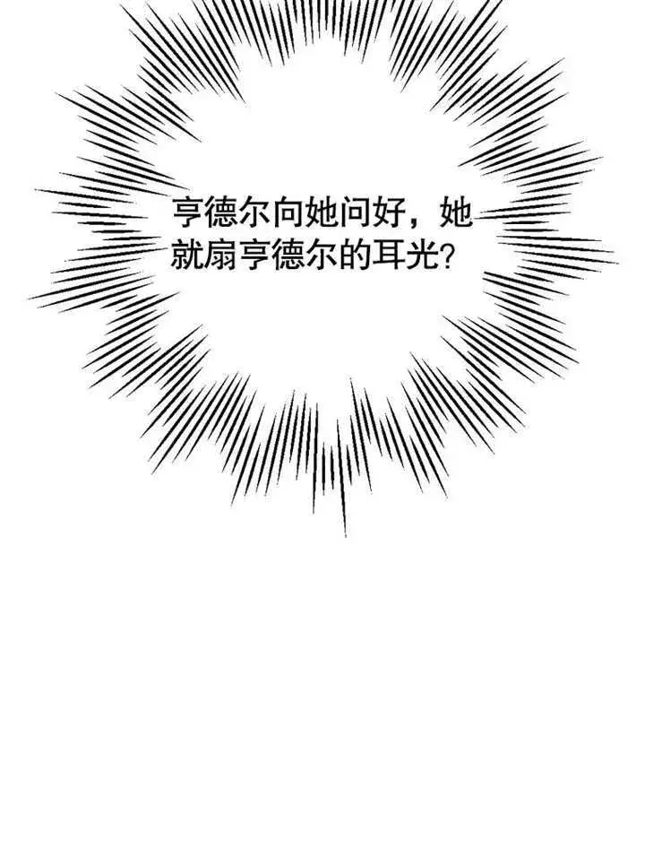 漫画《不得不成为恶女的理由》第20话第53张图