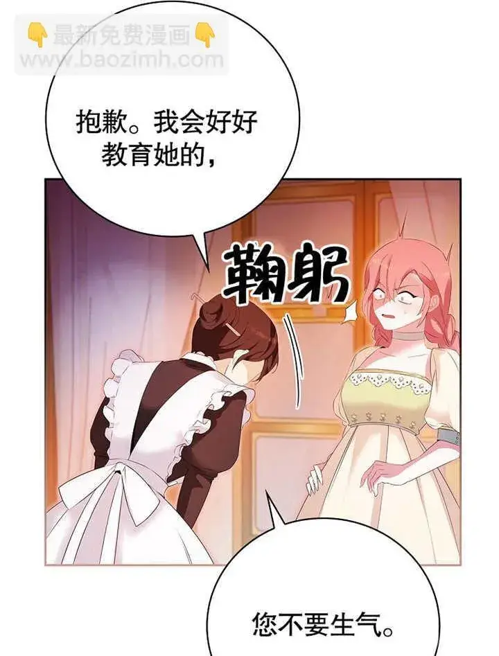 漫画《不得不成为恶女的理由》第20话第54张图