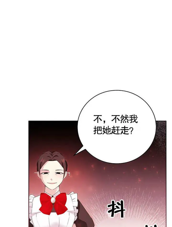 漫画《不得不成为恶女的理由》第20话第58张图