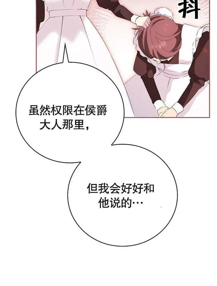 漫画《不得不成为恶女的理由》第20话第59张图