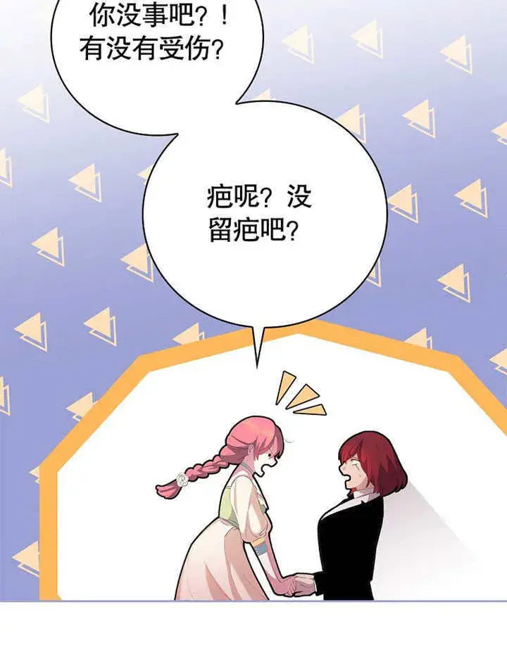 漫画《不得不成为恶女的理由》第20话第6张图