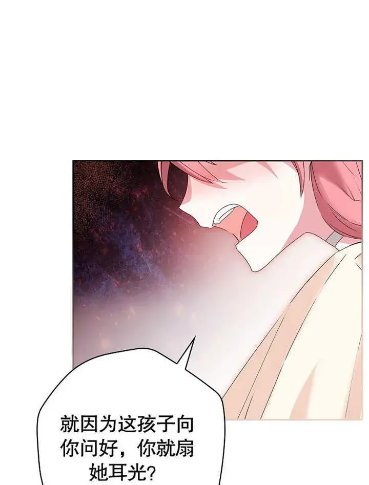 漫画《不得不成为恶女的理由》第20话第60张图