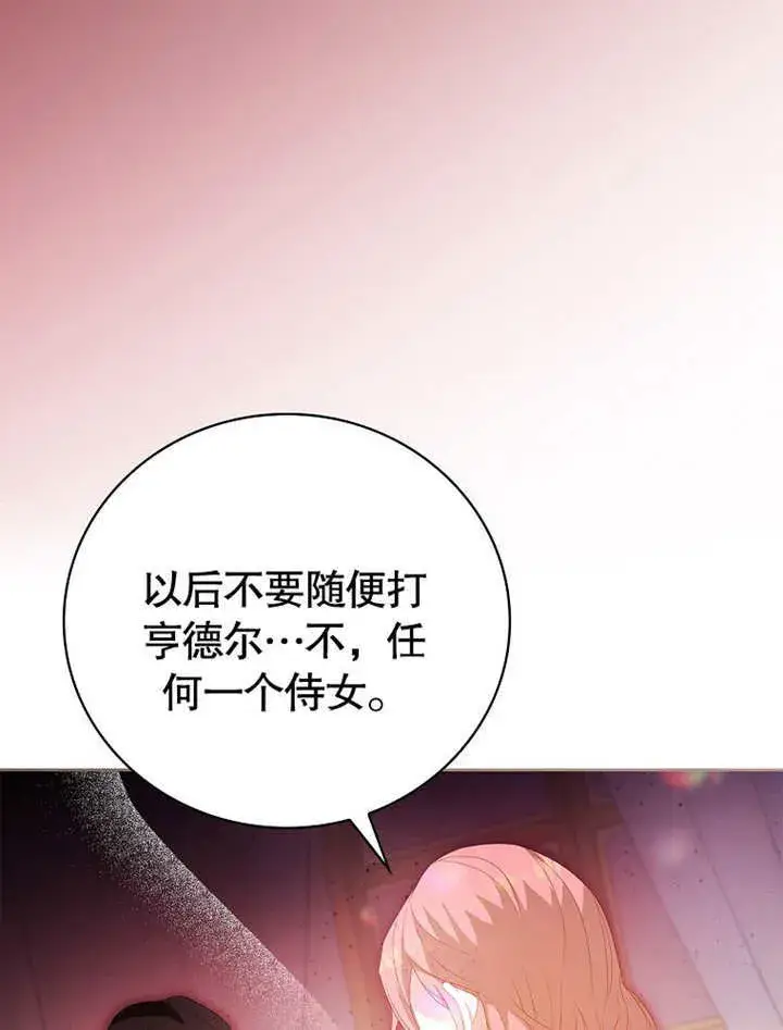 漫画《不得不成为恶女的理由》第20话第67张图