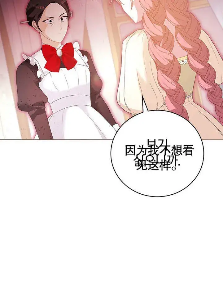 漫画《不得不成为恶女的理由》第20话第68张图
