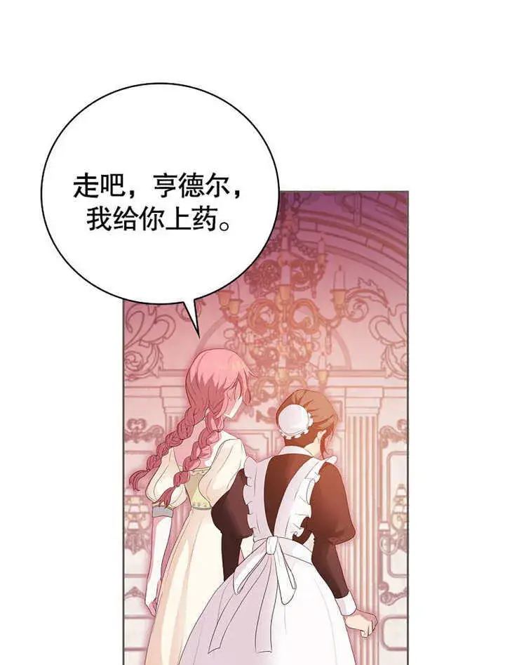 漫画《不得不成为恶女的理由》第20话第70张图