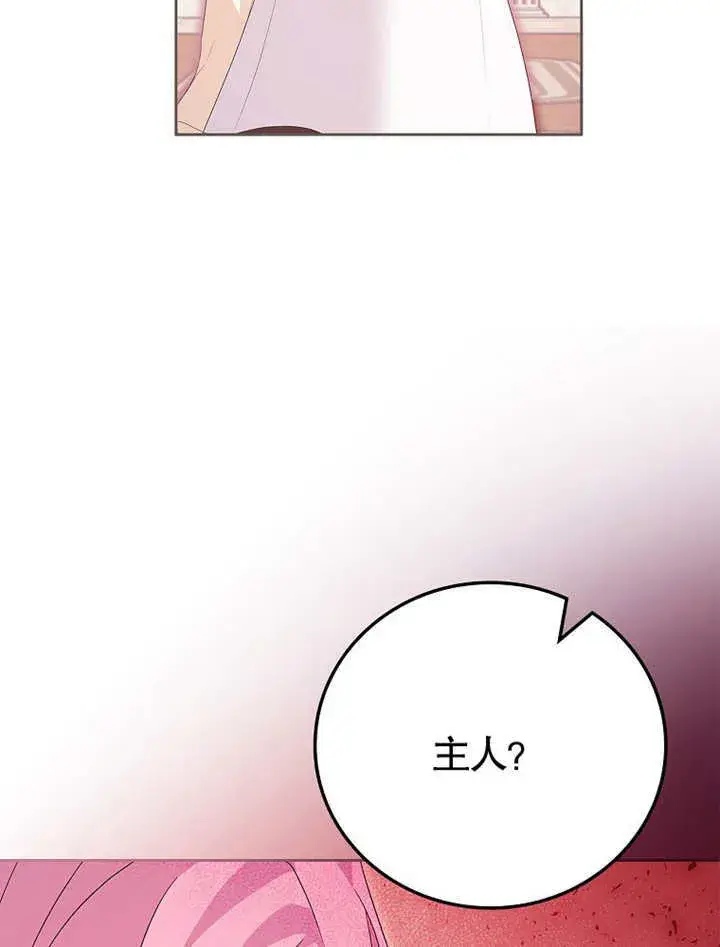 漫画《不得不成为恶女的理由》第20话第71张图
