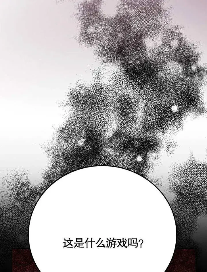 漫画《不得不成为恶女的理由》第20话第73张图
