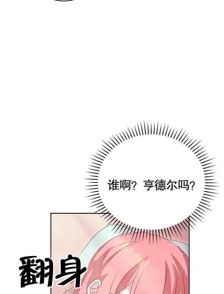 漫画《不得不成为恶女的理由》第20话第85张图