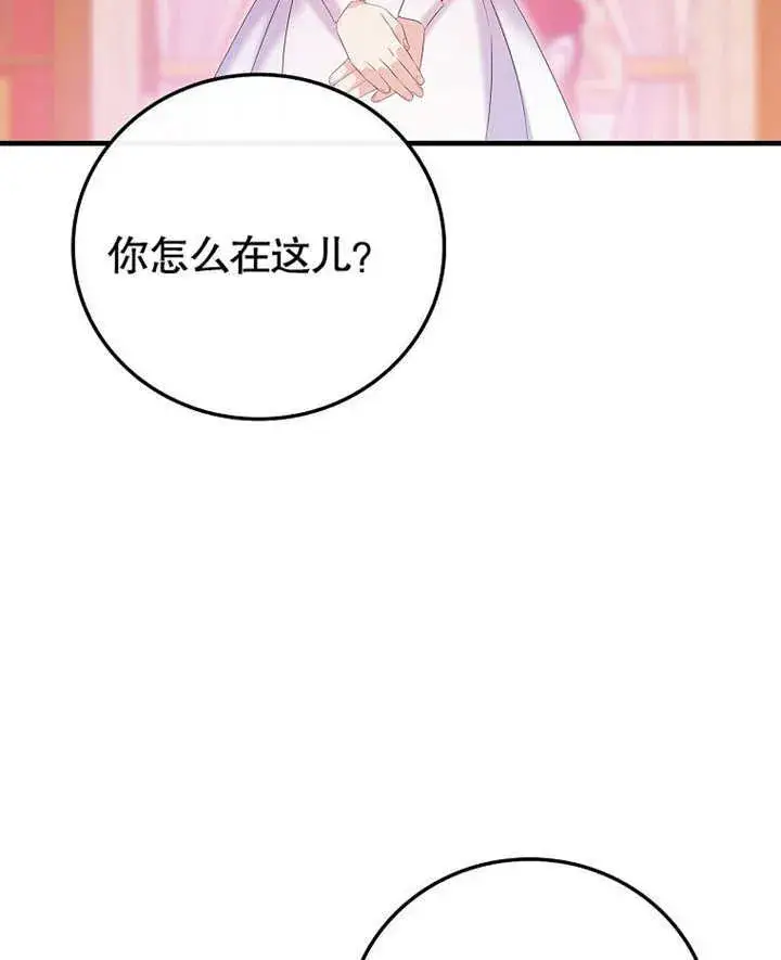 漫画《不得不成为恶女的理由》第20话第92张图