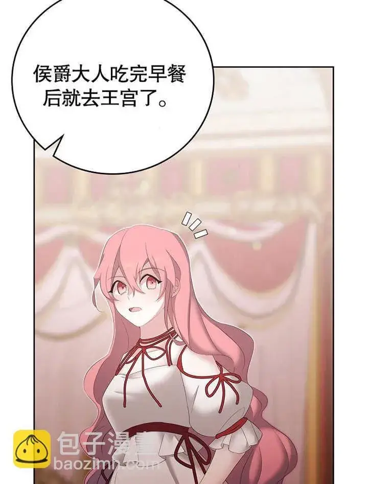 漫画《不得不成为恶女的理由》第21话第10张图
