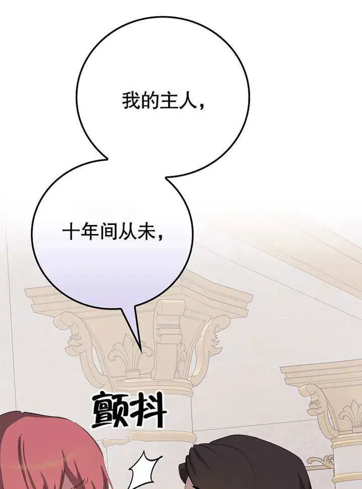 漫画《不得不成为恶女的理由》第21话第105张图