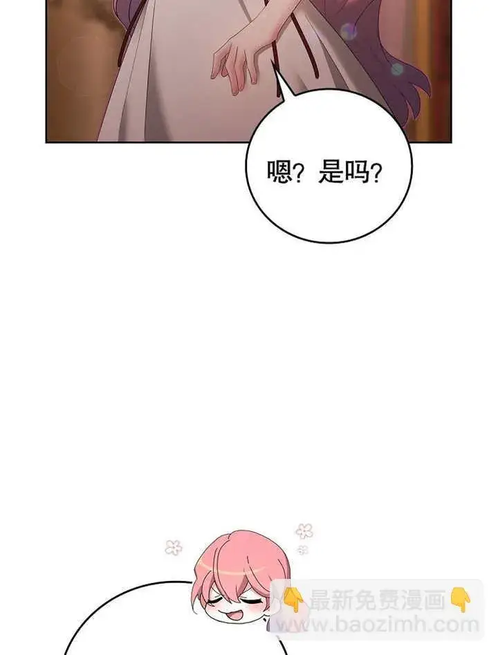 漫画《不得不成为恶女的理由》第21话第11张图