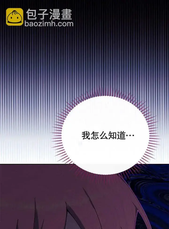 漫画《不得不成为恶女的理由》第21话第114张图