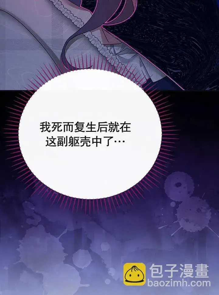 漫画《不得不成为恶女的理由》第21话第116张图