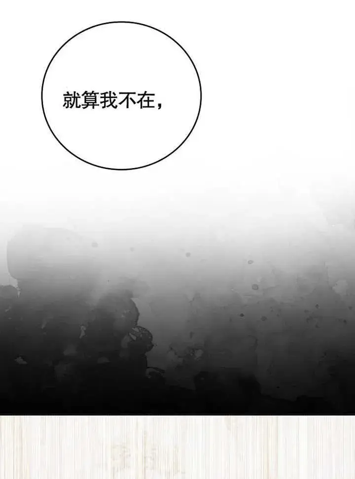 漫画《不得不成为恶女的理由》第21话第119张图