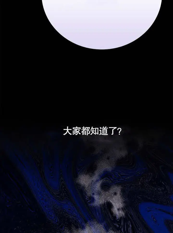 漫画《不得不成为恶女的理由》第21话第122张图