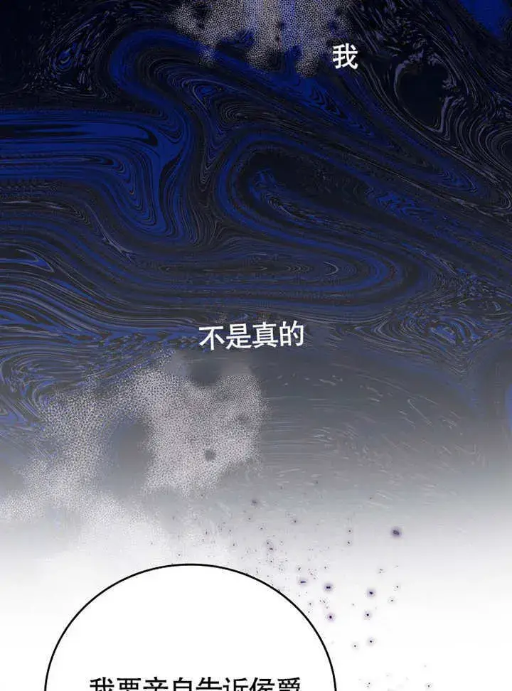 漫画《不得不成为恶女的理由》第21话第123张图