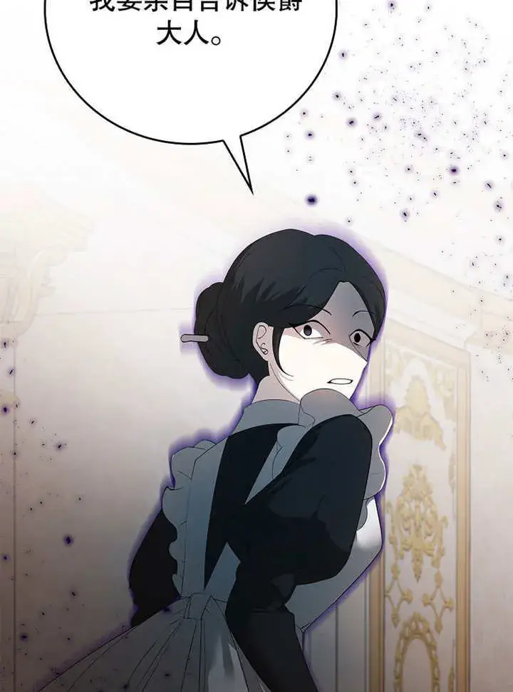 漫画《不得不成为恶女的理由》第21话第124张图