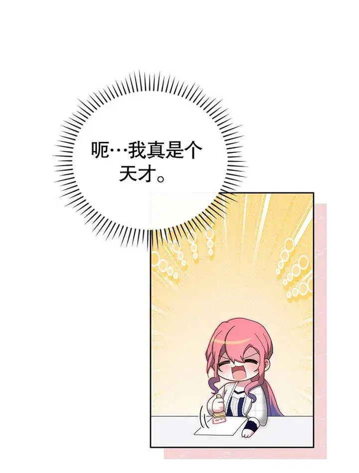 漫画《不得不成为恶女的理由》第21话第21张图