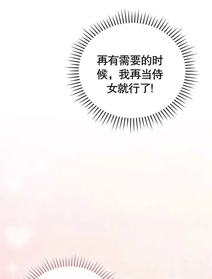 漫画《不得不成为恶女的理由》第21话第22张图