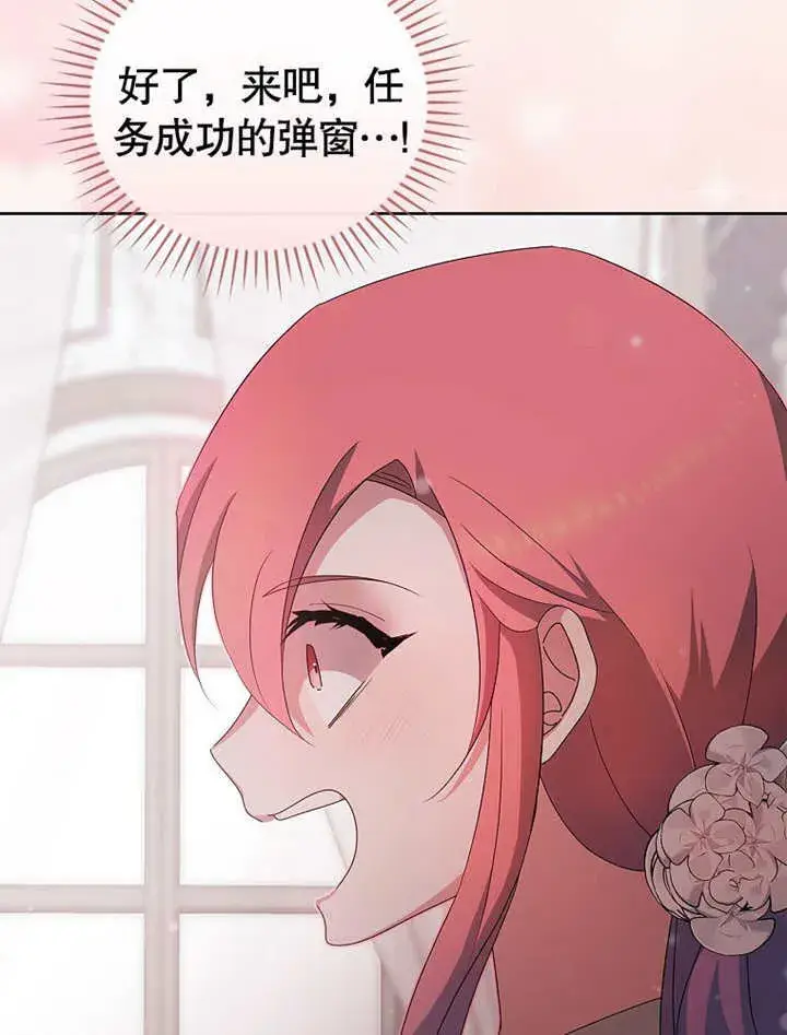 漫画《不得不成为恶女的理由》第21话第23张图