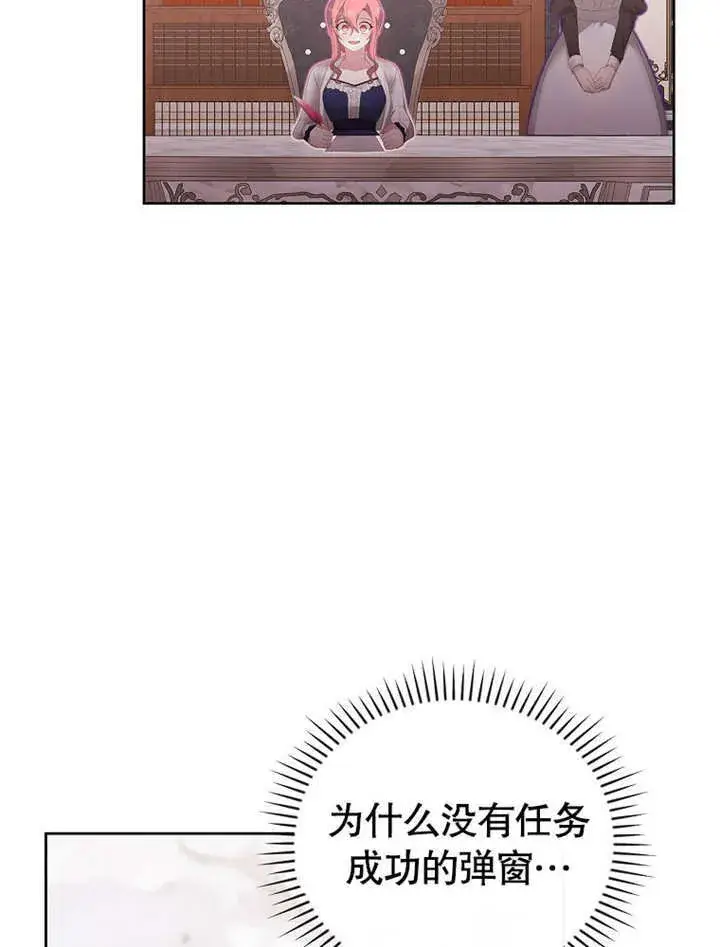 漫画《不得不成为恶女的理由》第21话第26张图