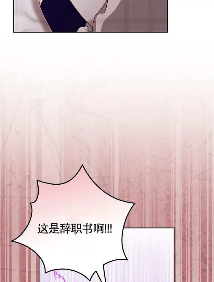 漫画《不得不成为恶女的理由》第21话第28张图