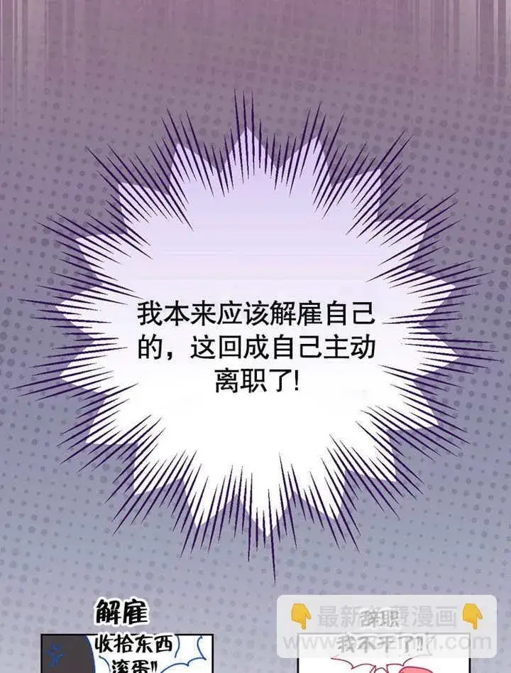 漫画《不得不成为恶女的理由》第21话第30张图