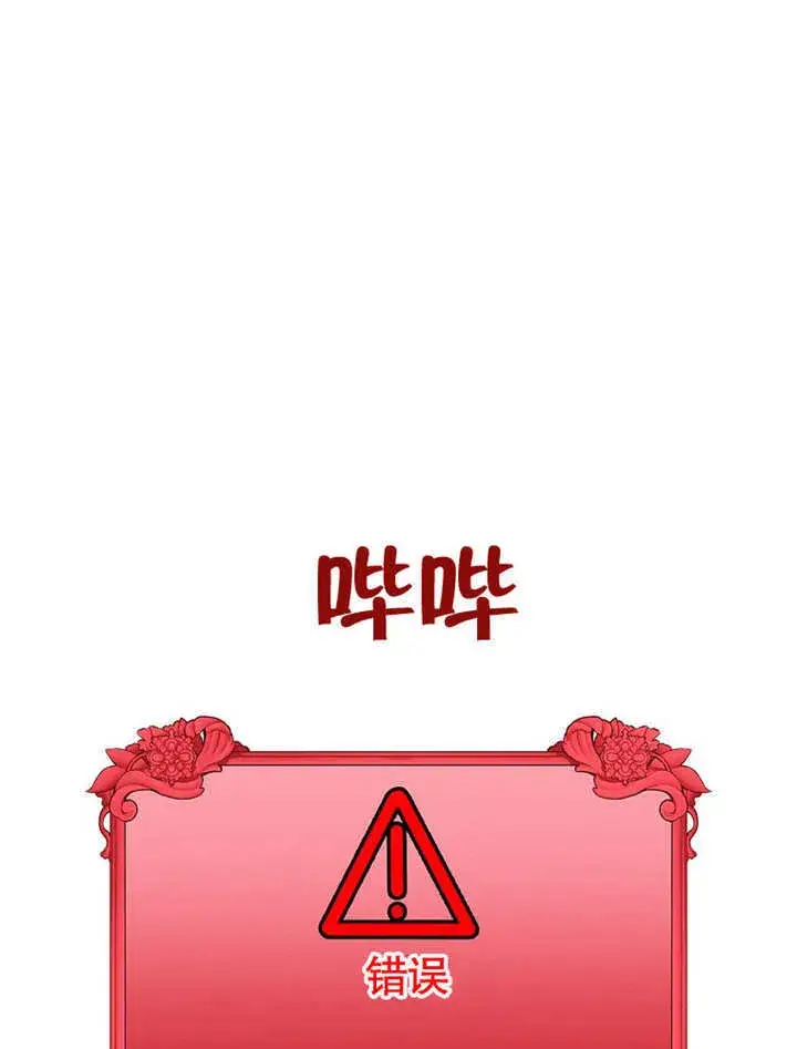 漫画《不得不成为恶女的理由》第21话第37张图