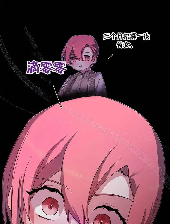 漫画《不得不成为恶女的理由》第21话第39张图