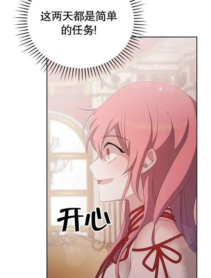 漫画《不得不成为恶女的理由》第21话第4张图