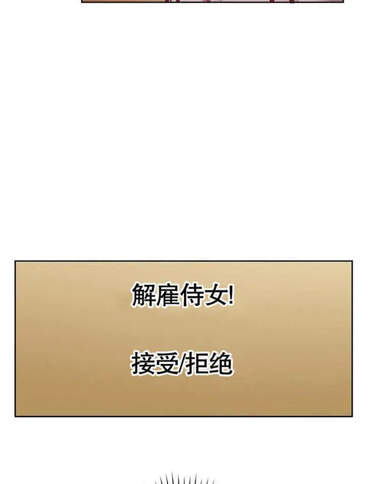 漫画《不得不成为恶女的理由》第21话第5张图