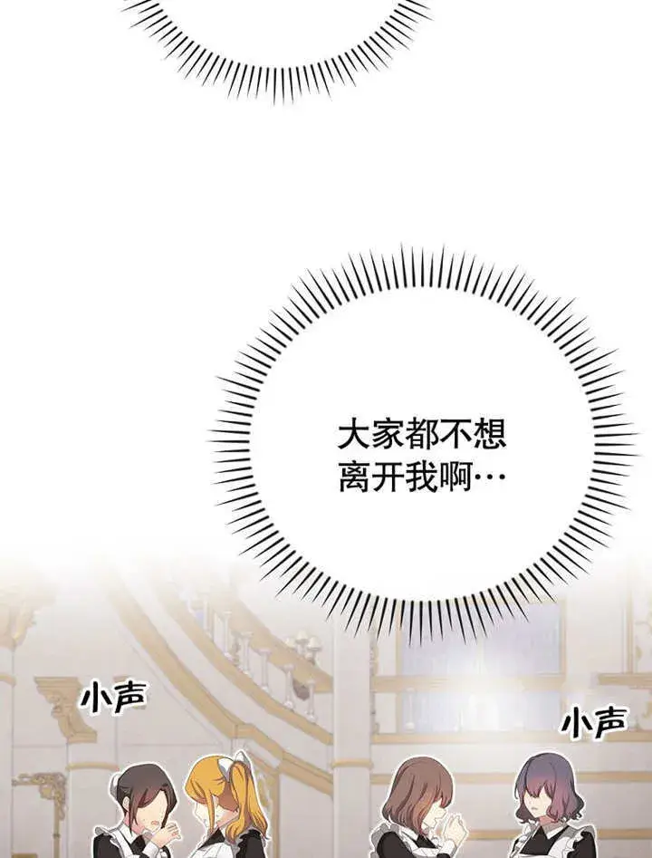 漫画《不得不成为恶女的理由》第21话第52张图