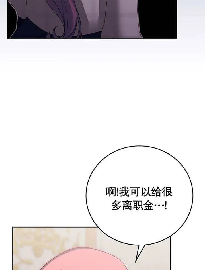 漫画《不得不成为恶女的理由》第21话第55张图