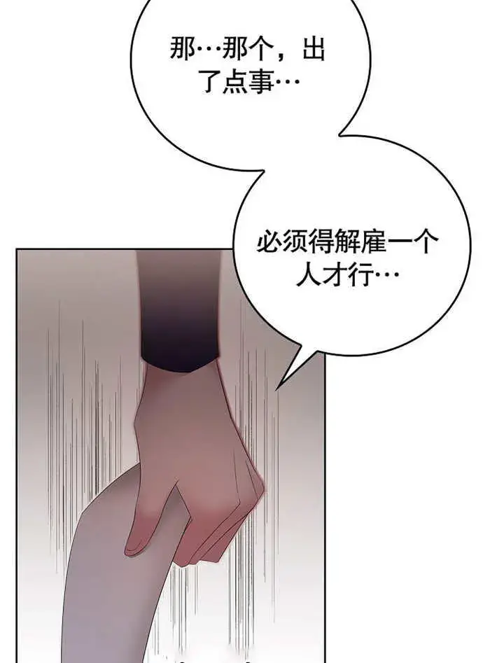 漫画《不得不成为恶女的理由》第21话第59张图