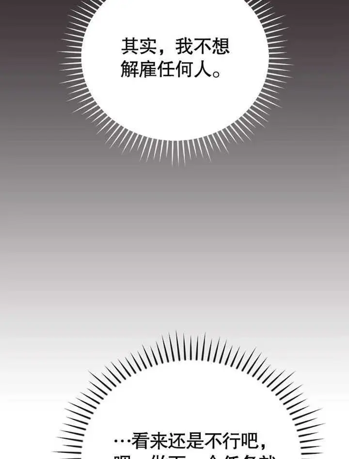 漫画《不得不成为恶女的理由》第21话第62张图