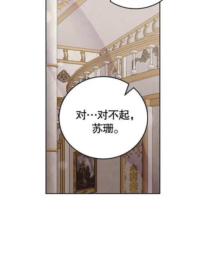 漫画《不得不成为恶女的理由》第21话第69张图