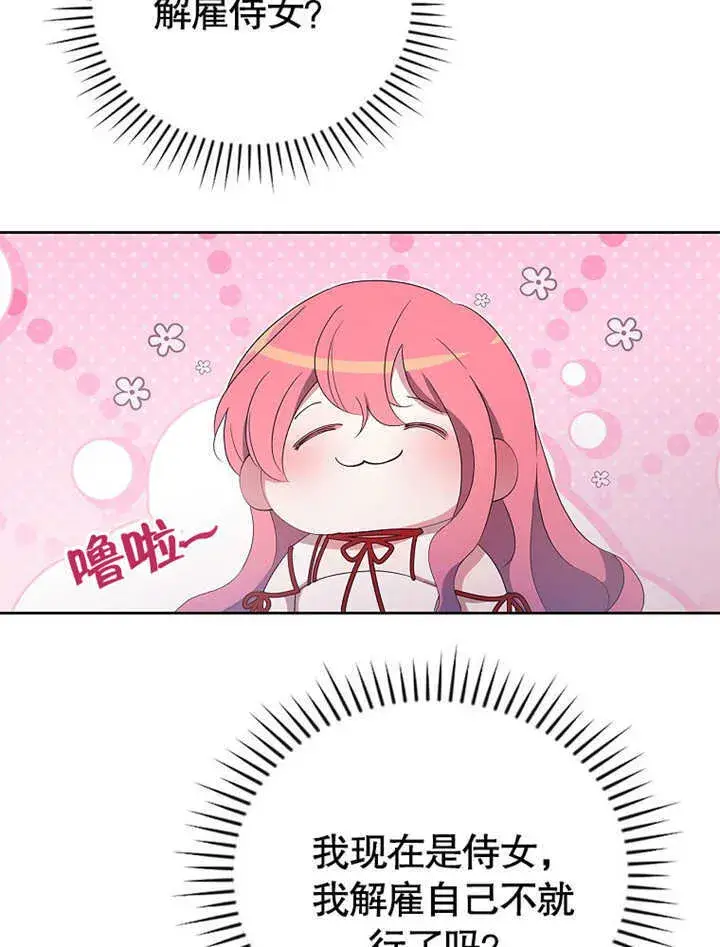 漫画《不得不成为恶女的理由》第21话第7张图