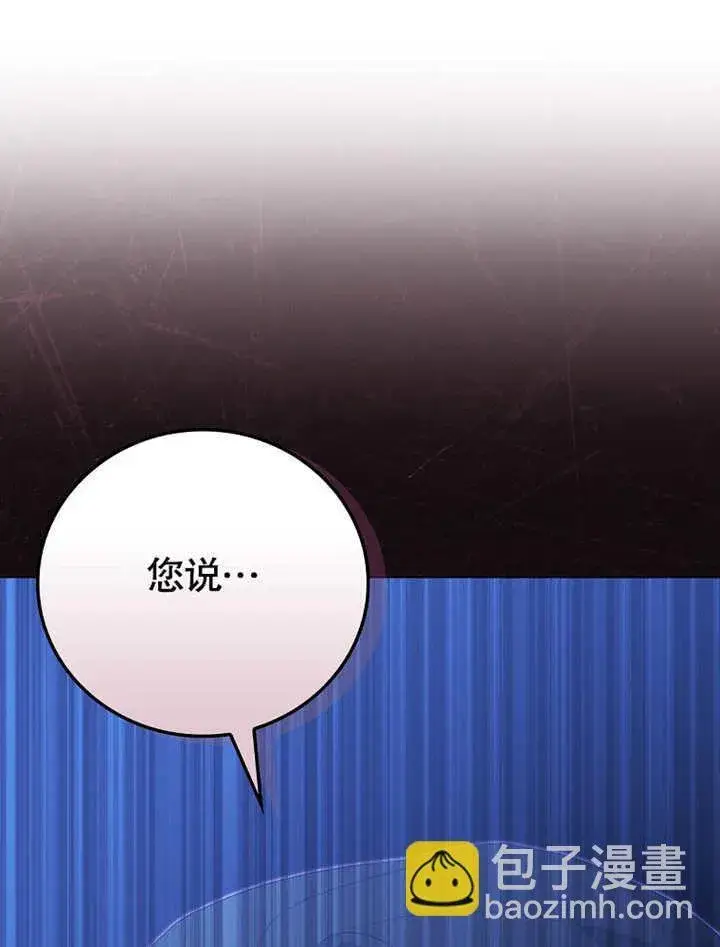 漫画《不得不成为恶女的理由》第21话第70张图