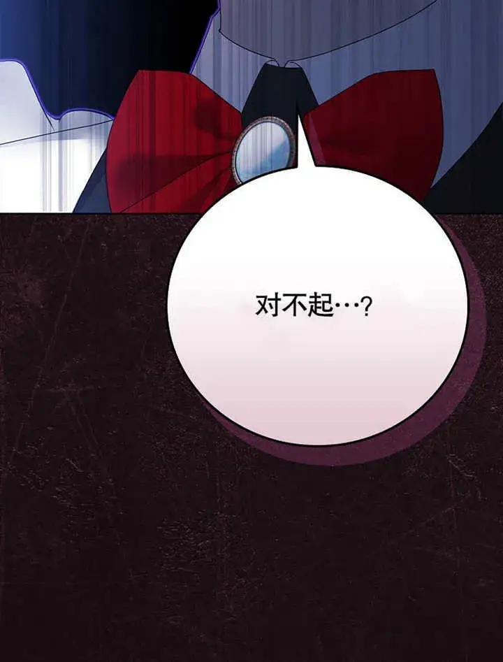 漫画《不得不成为恶女的理由》第21话第72张图