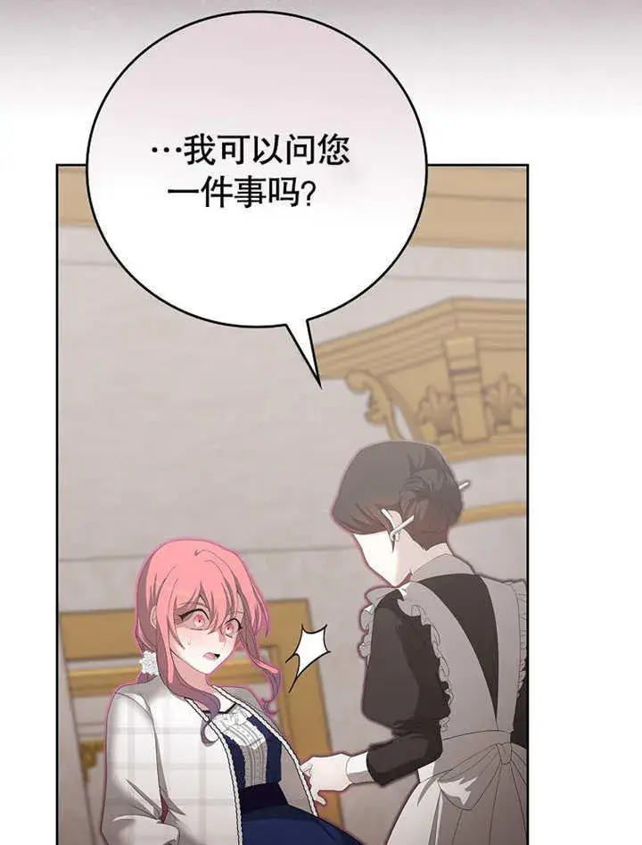 漫画《不得不成为恶女的理由》第21话第74张图