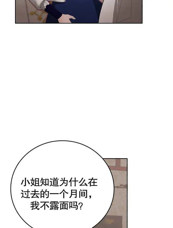 漫画《不得不成为恶女的理由》第21话第75张图
