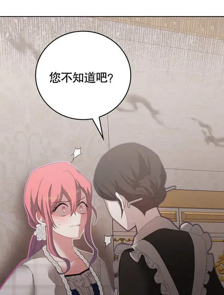 漫画《不得不成为恶女的理由》第21话第78张图