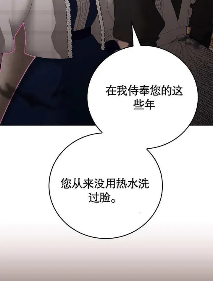 漫画《不得不成为恶女的理由》第21话第79张图