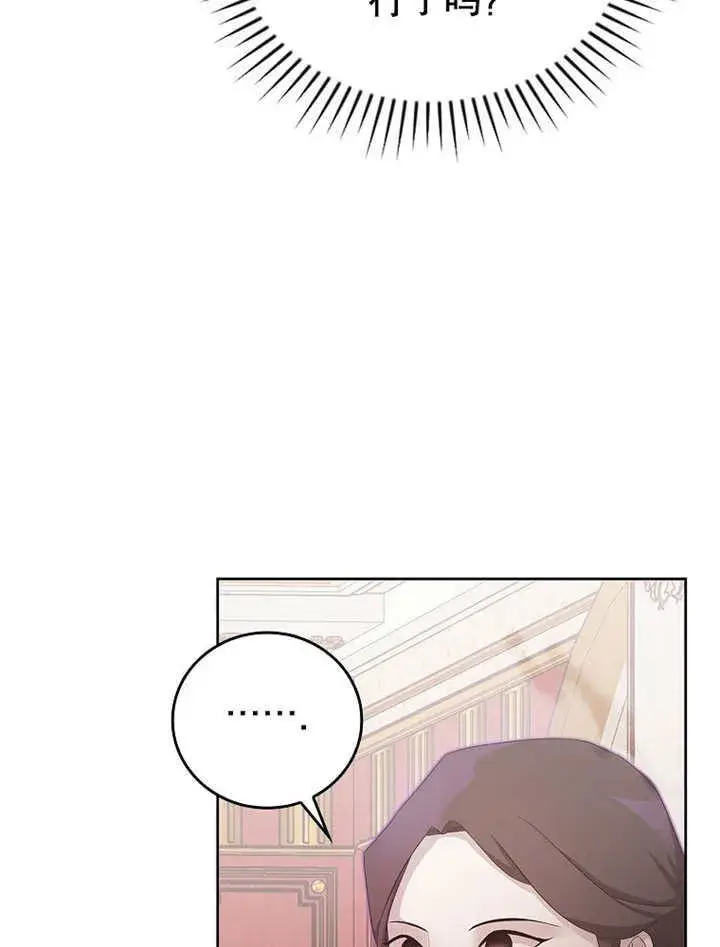 漫画《不得不成为恶女的理由》第21话第8张图